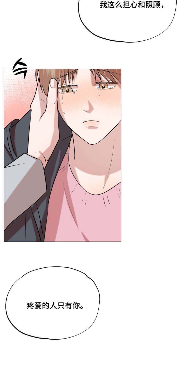 双面对话框漫画,第33章：喜欢很久了1图