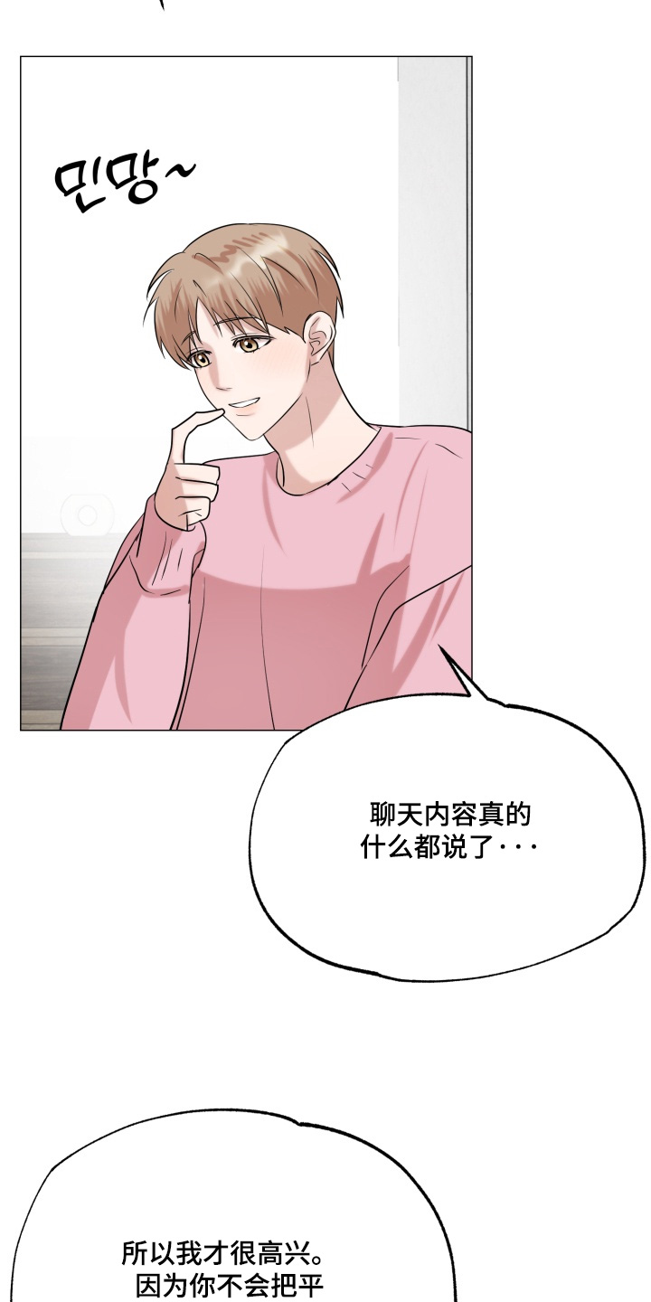 双面对话框漫画,第34章：我答应你4图
