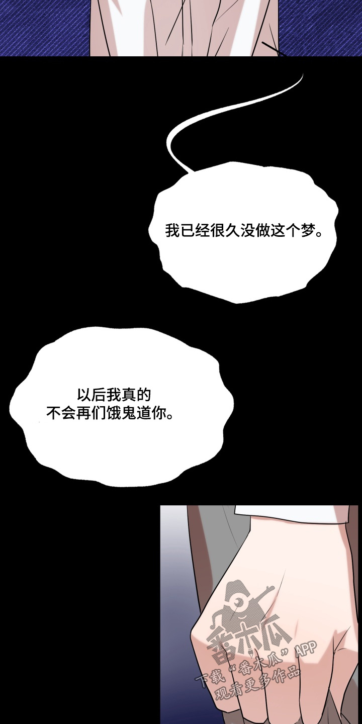 双面对话框漫画,第37章：早点睡4图