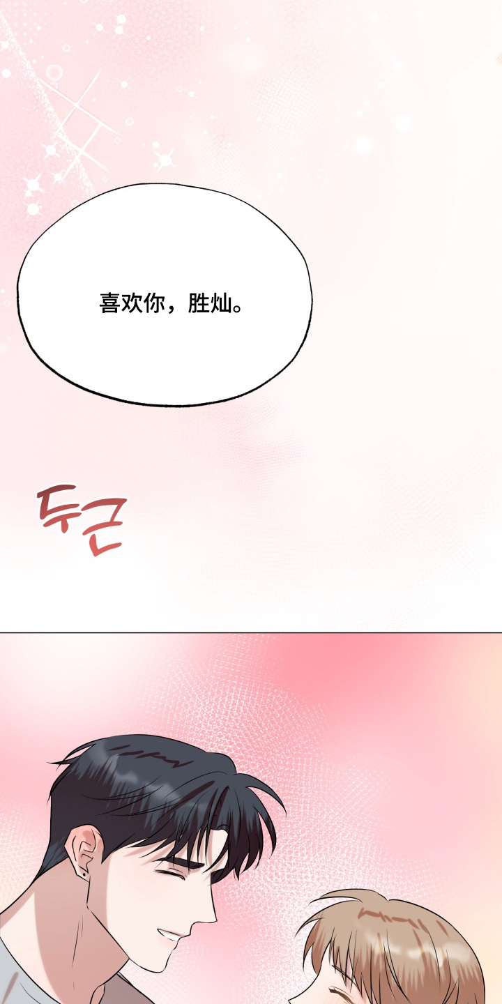 双面对话框漫画,第33章：喜欢很久了1图