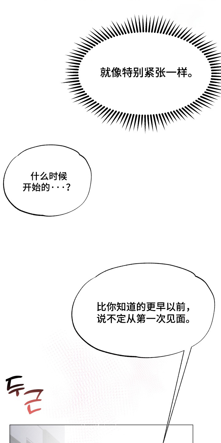 双面对话框漫画,第33章：喜欢很久了2图