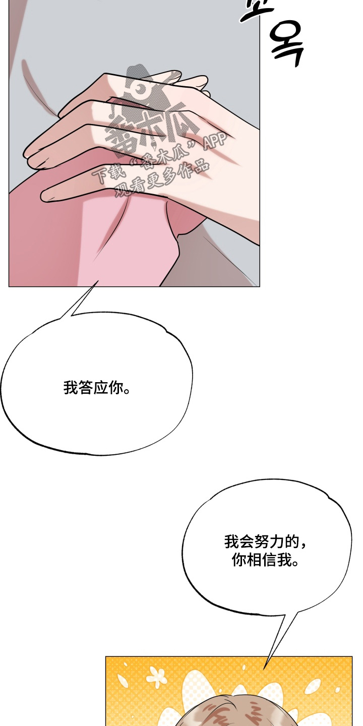 双面对话框漫画,第34章：我答应你4图