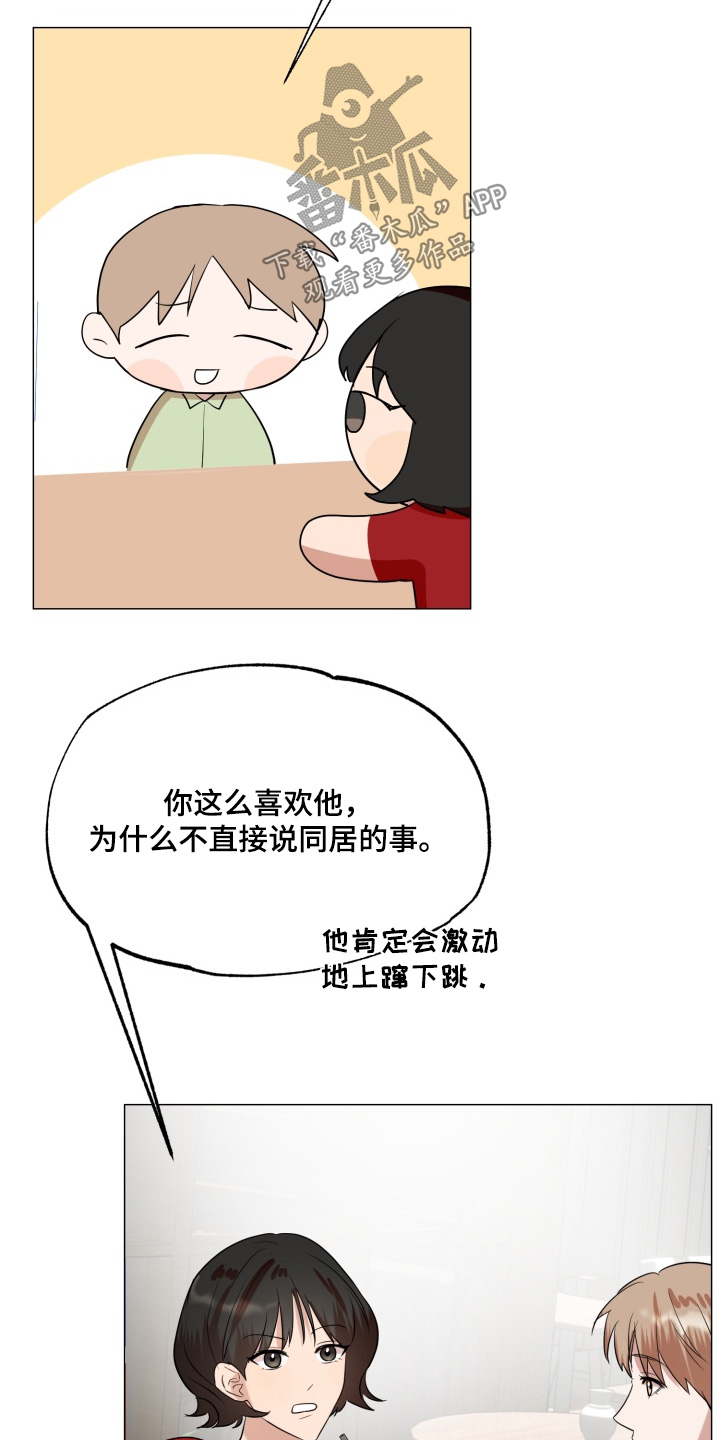 双面对话框漫画,第36章：一起过日子3图