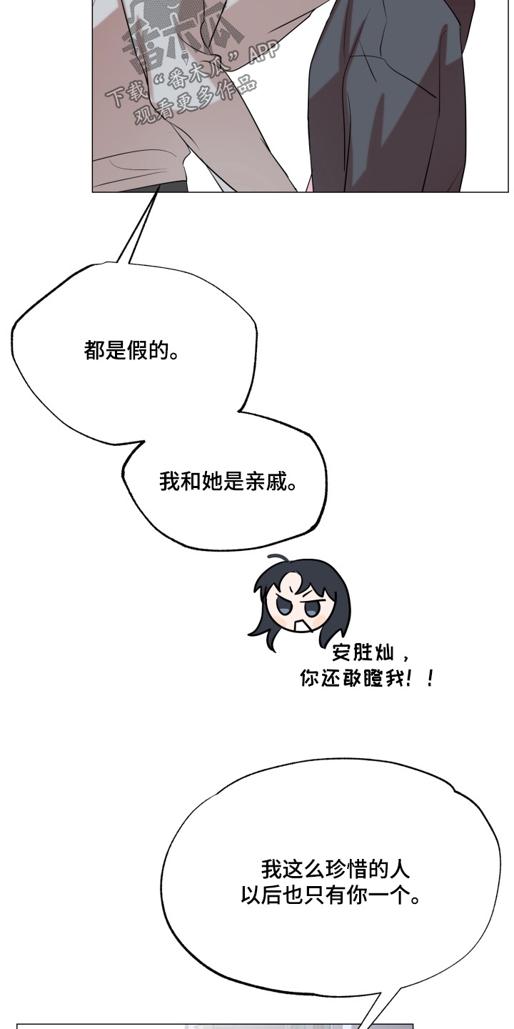 双面对话框漫画,第33章：喜欢很久了4图