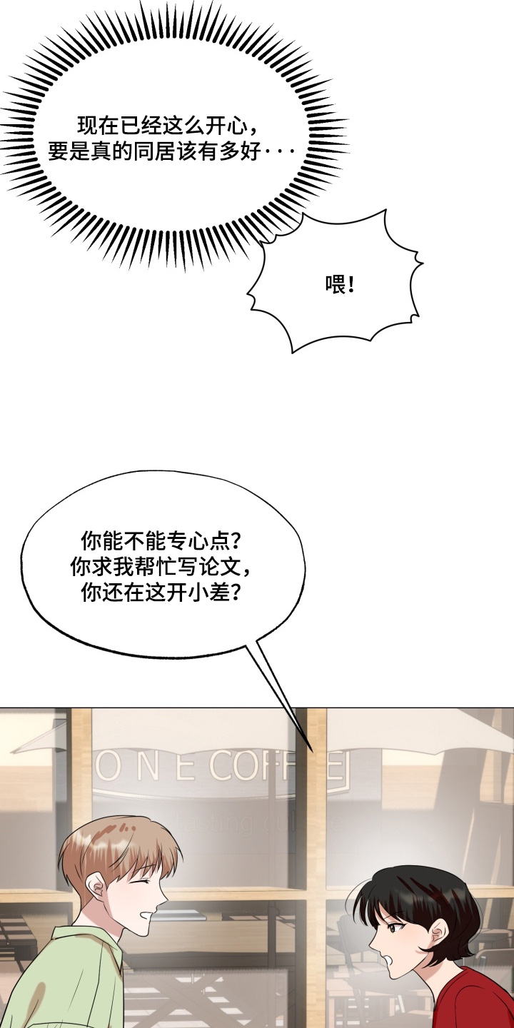 双面对话框漫画,第36章：一起过日子4图
