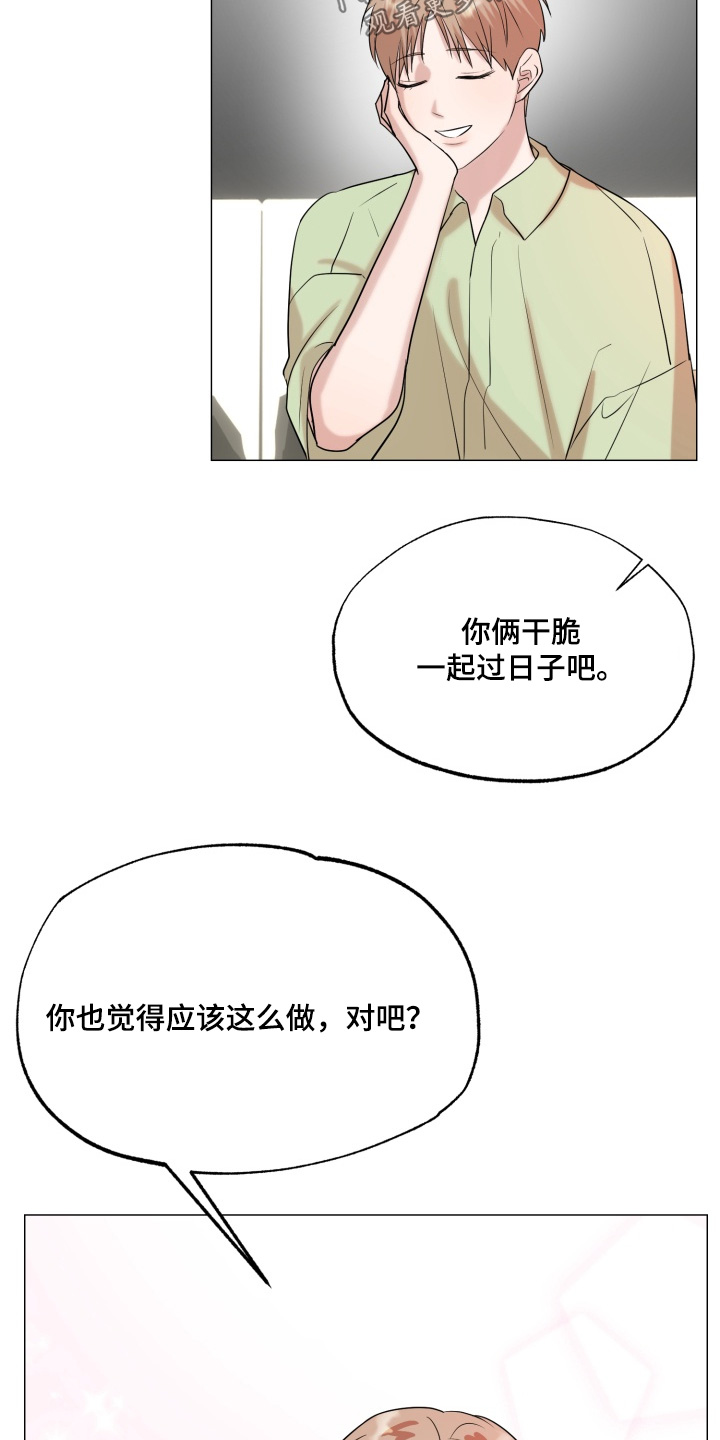 双面对话框漫画,第36章：一起过日子1图
