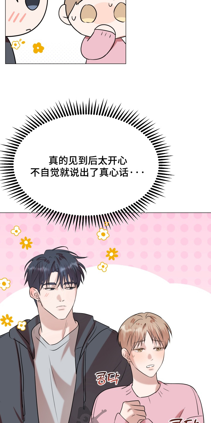 双面对话框漫画,第32章：想见你4图