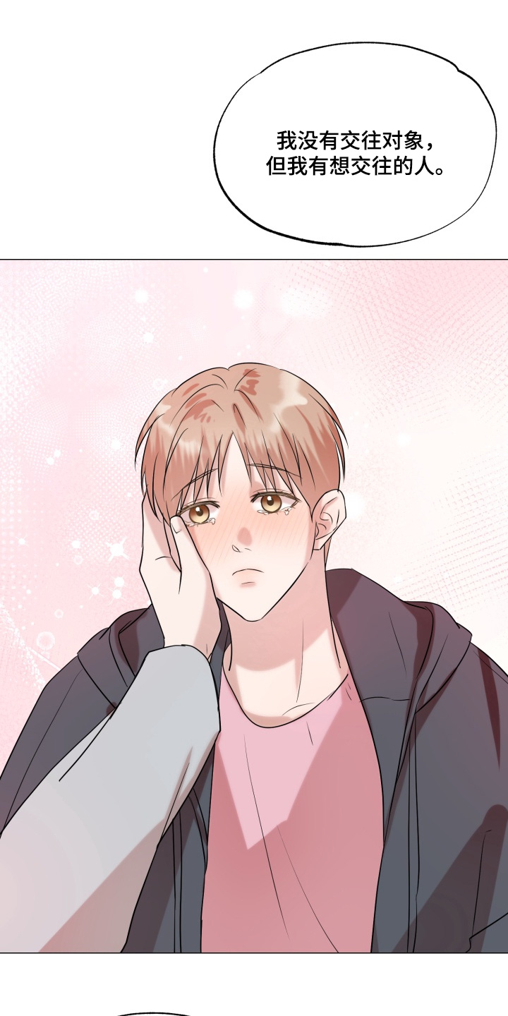 双面对话框漫画,第33章：喜欢很久了2图