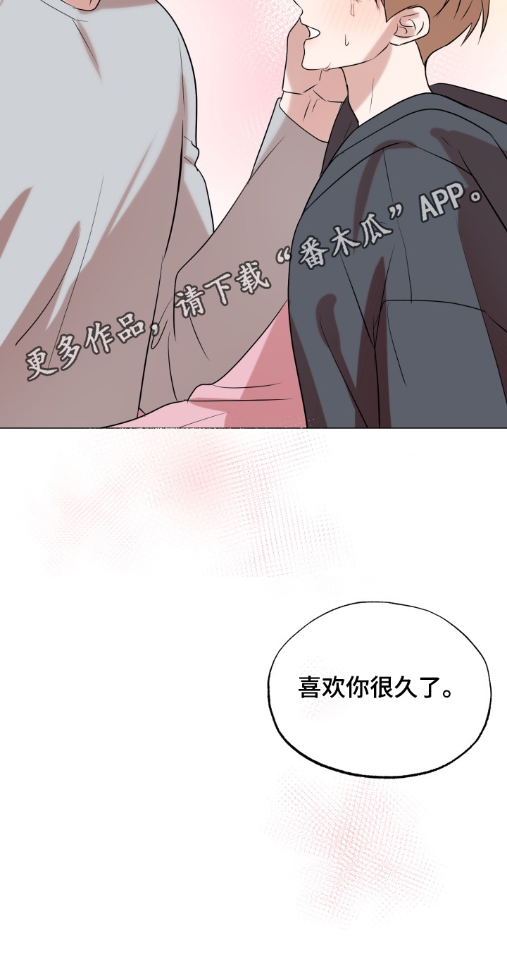 双面对话框漫画,第33章：喜欢很久了2图