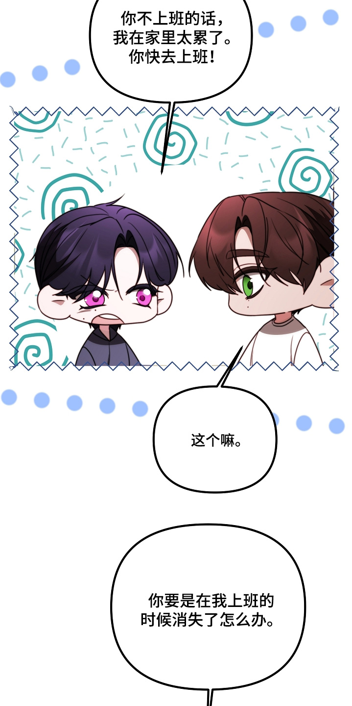 傀儡美女漫画,第36章：不用上班1图