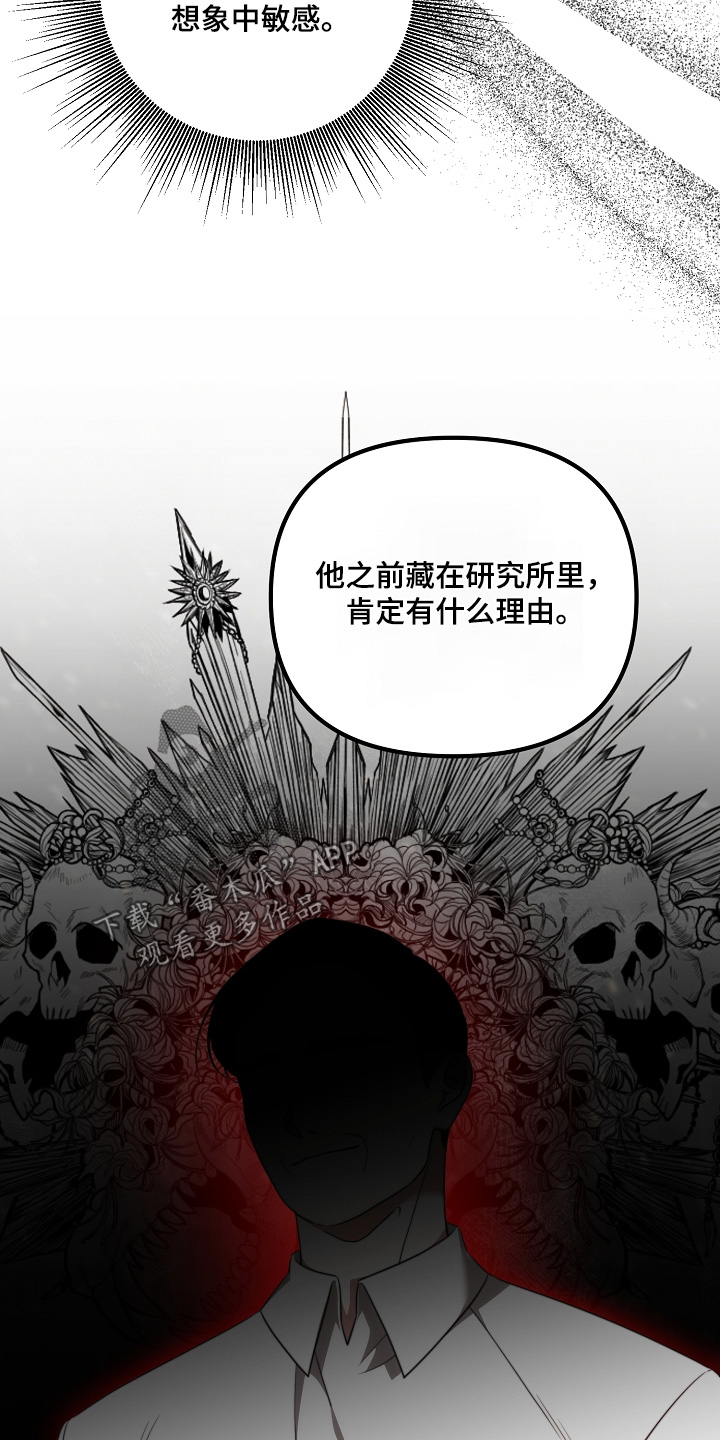 傀儡机器人漫画,第41章：危险人物3图