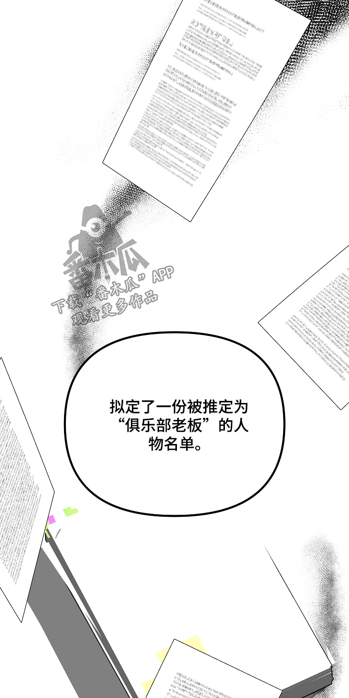 傀儡协约漫画,第37章：你不用管4图