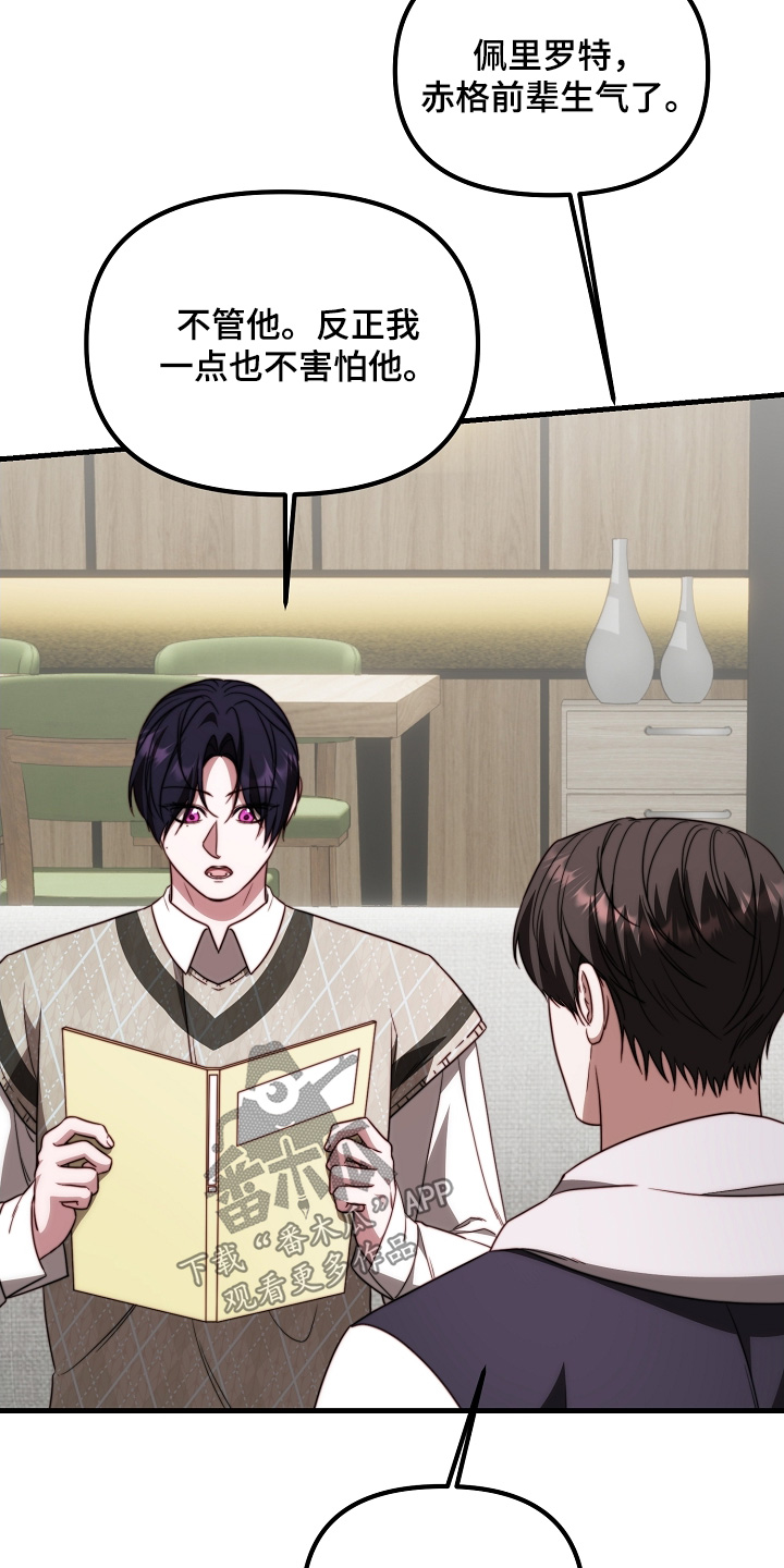 傀儡协约漫画,第37章：你不用管1图