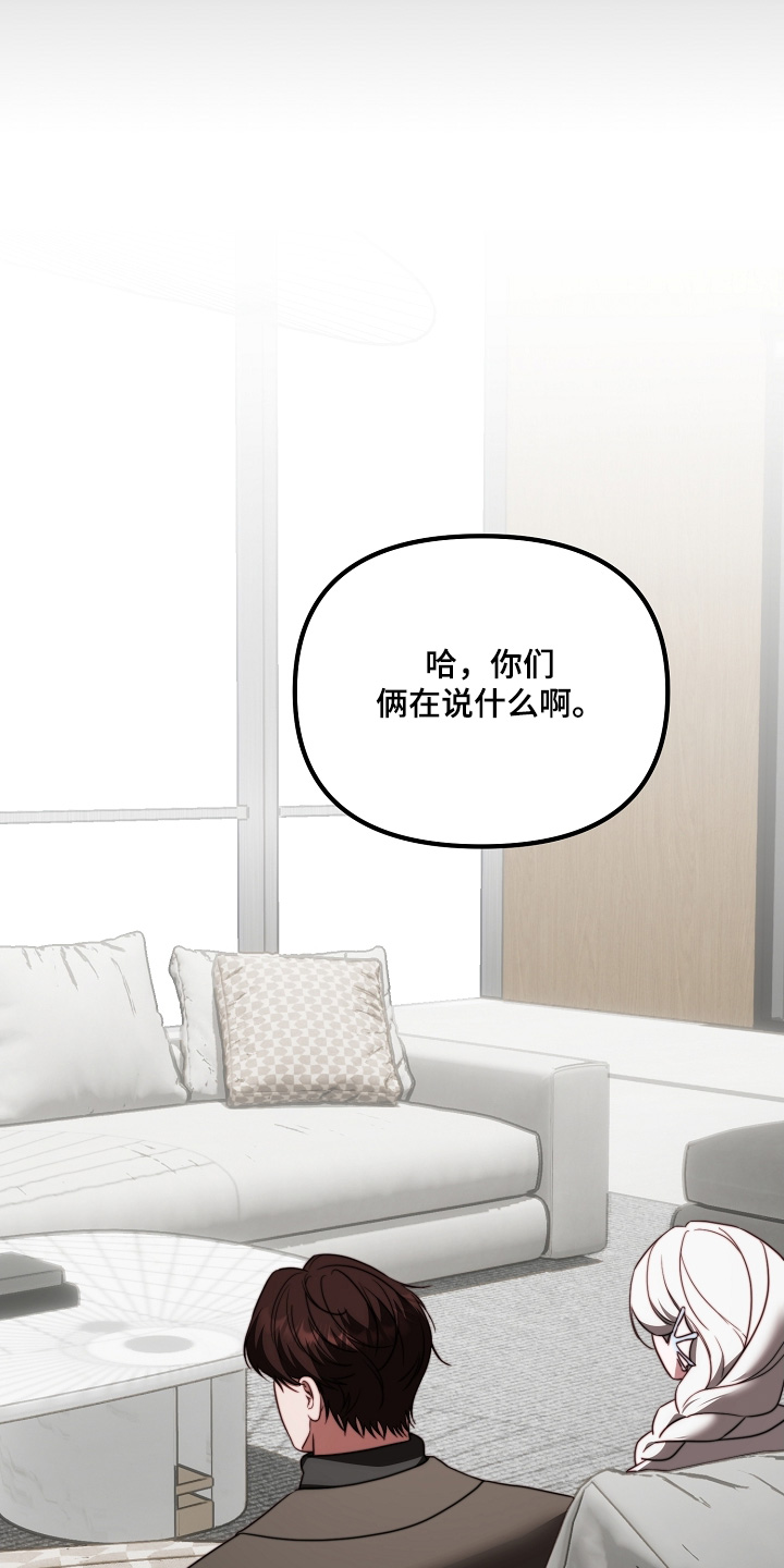 傀儡机器人漫画,第41章：危险人物5图