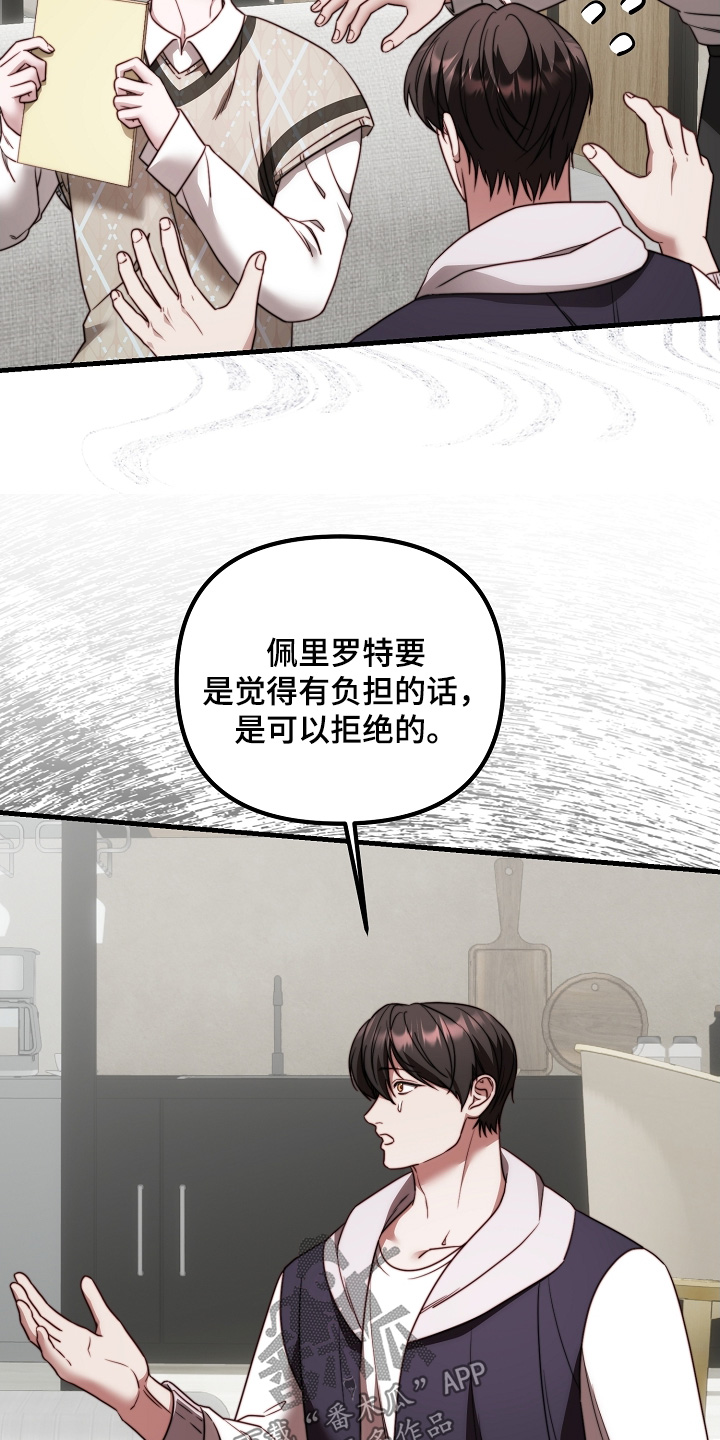 傀儡协约漫画,第37章：你不用管3图