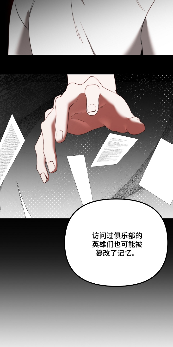 傀儡机器人漫画,第41章：危险人物4图
