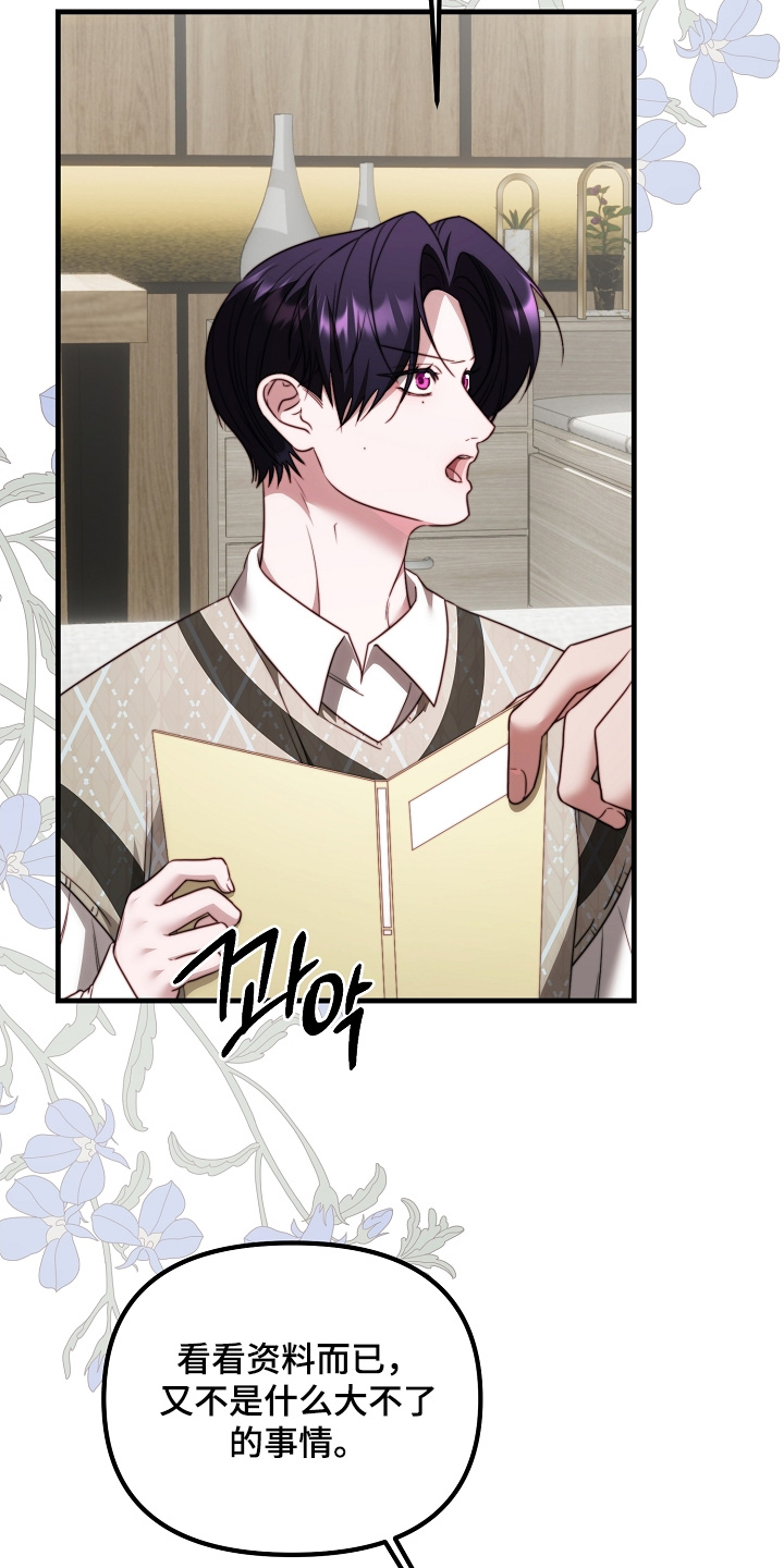 傀儡协约漫画,第37章：你不用管5图