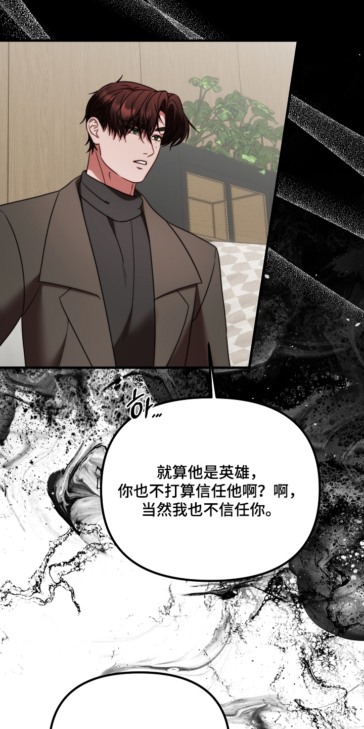 傀儡机器人漫画,第41章：危险人物4图