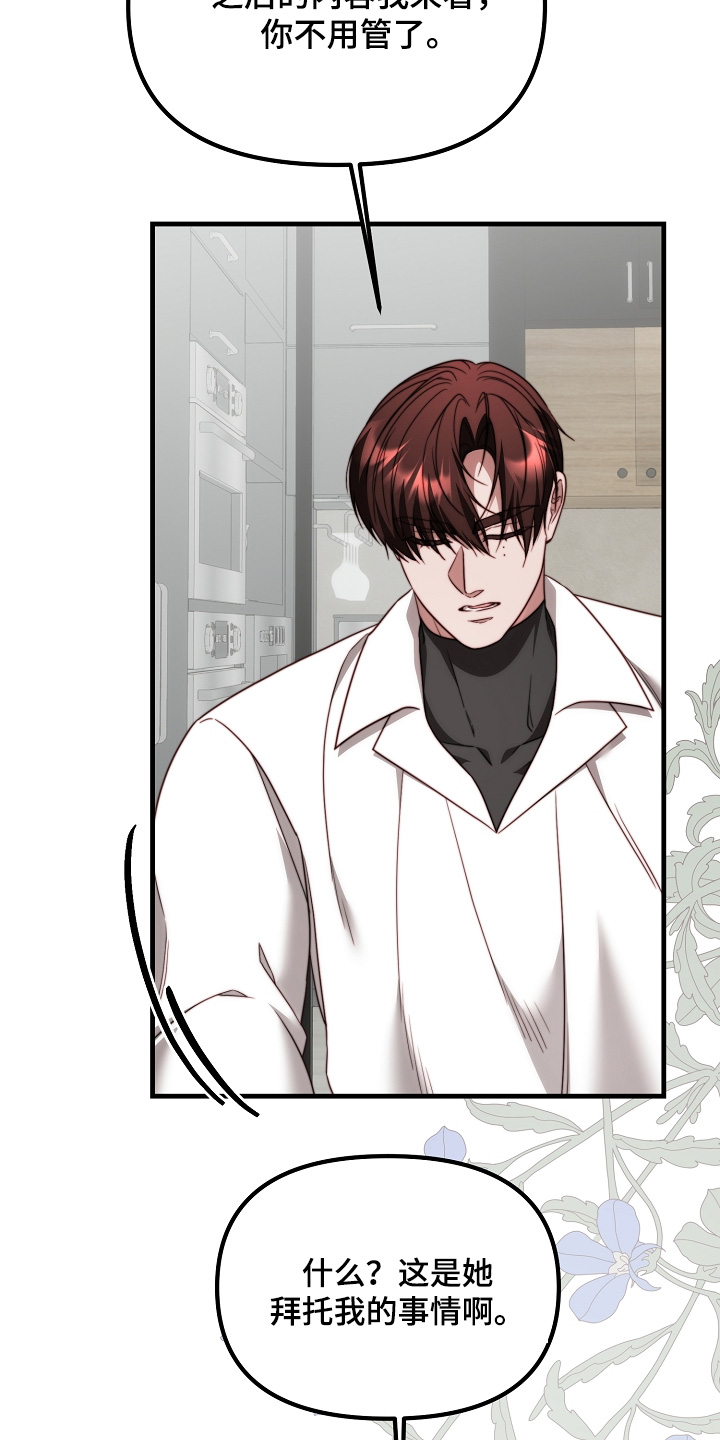 傀儡协约漫画,第37章：你不用管4图