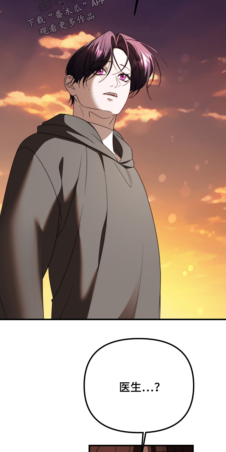 傀儡协战玩法技巧漫画,第44章：那个医生4图