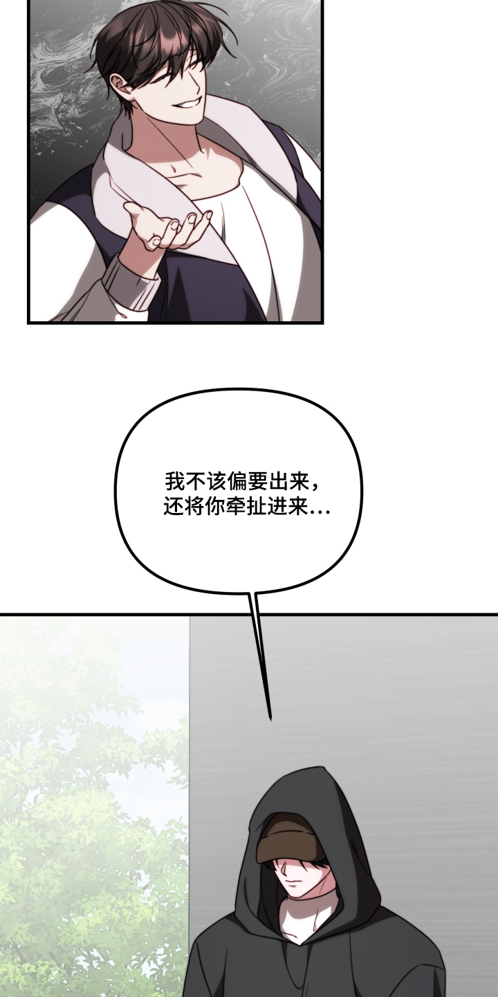 傀儡美女漫画,第40章：利用了他2图