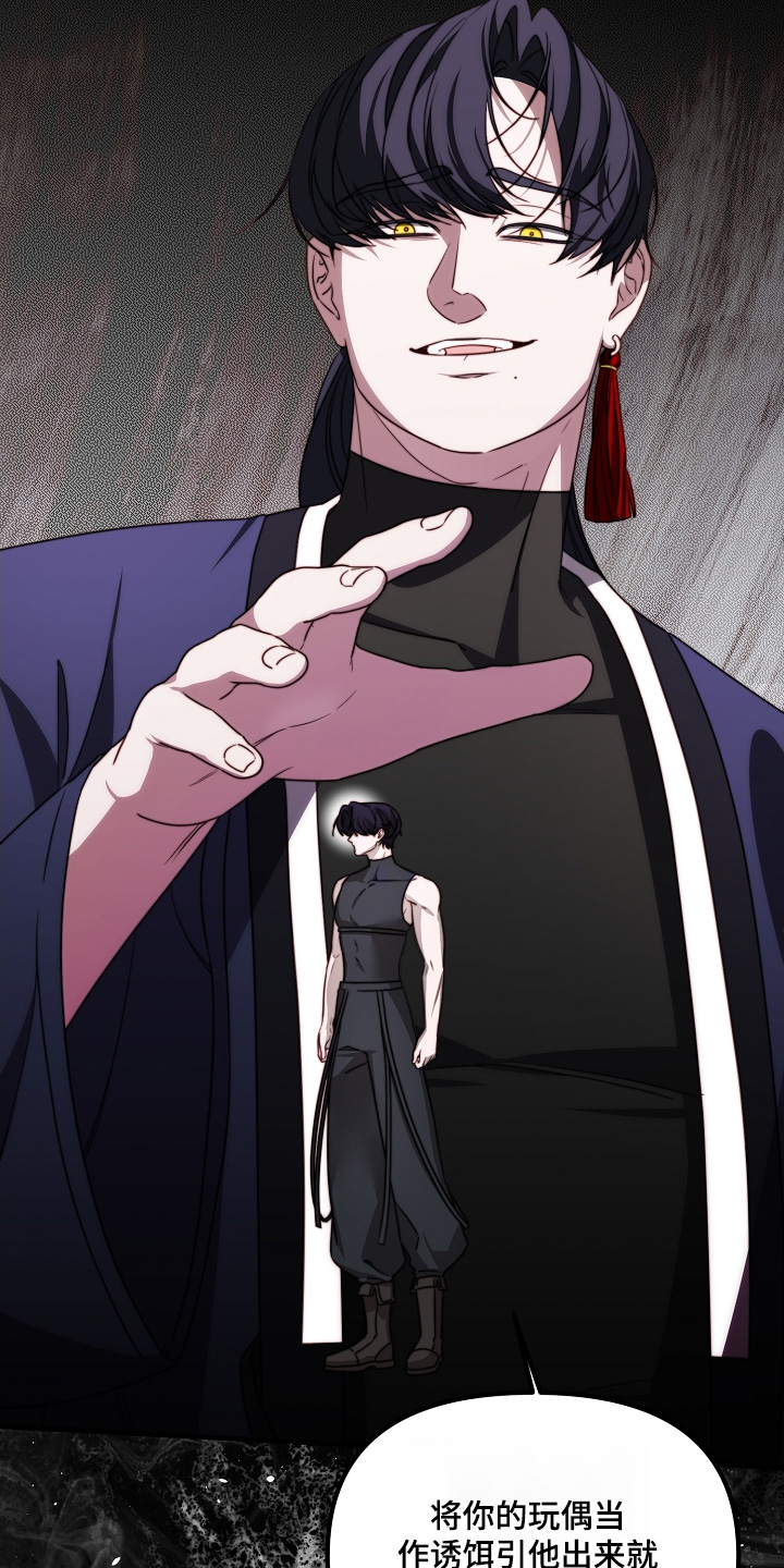 傀儡的协奏漫画,第41章：危险人物3图