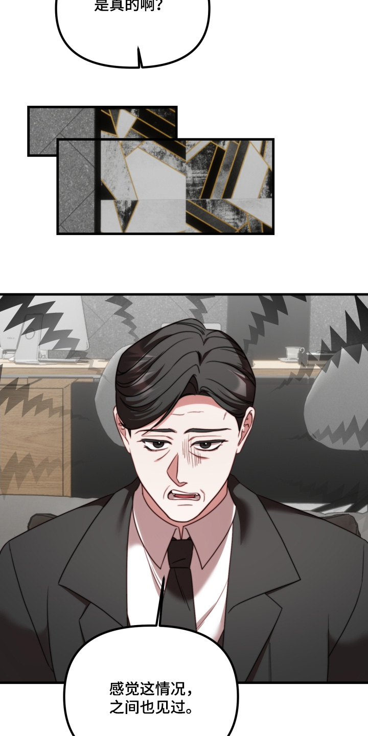 傀儡术怎么获得漫画,第39章：不反对5图