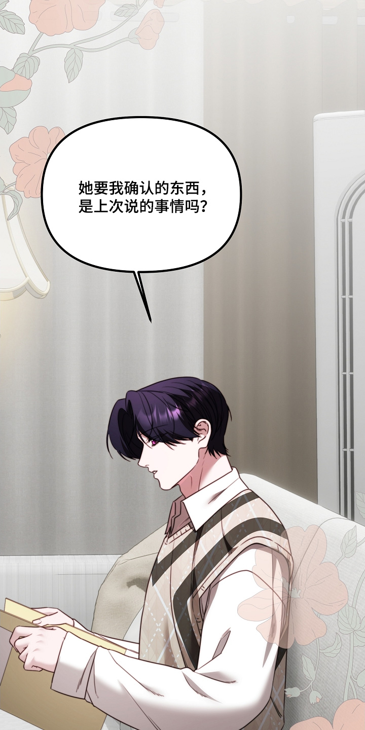 傀儡协约漫画,第37章：你不用管2图