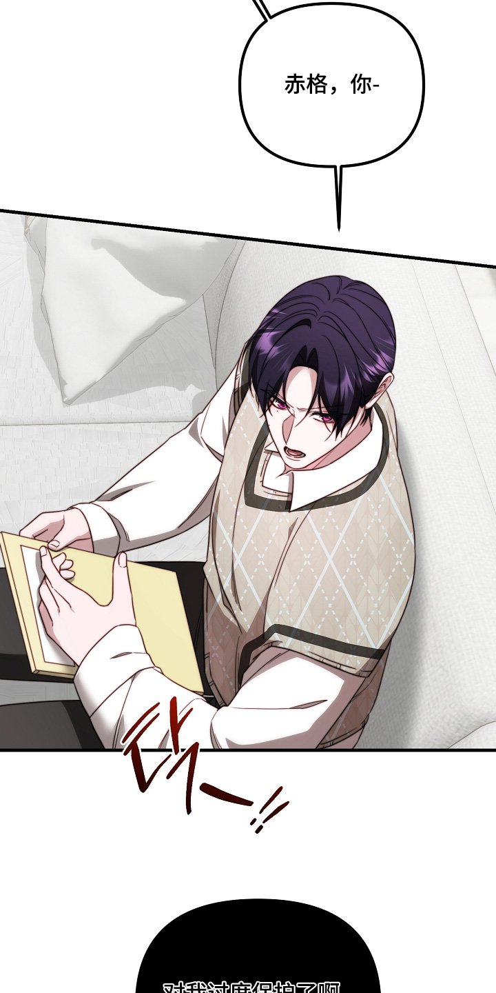 傀儡协约漫画,第37章：你不用管1图