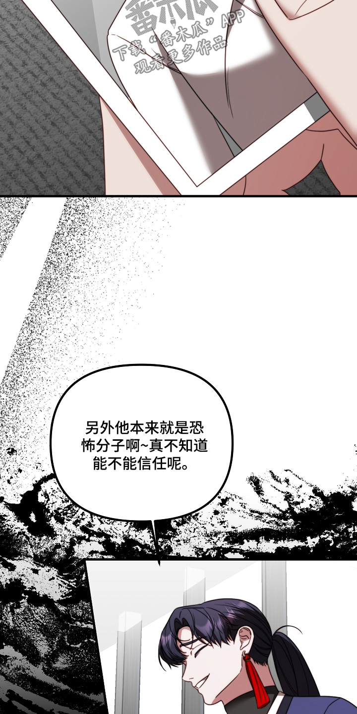 傀儡机器人漫画,第41章：危险人物2图