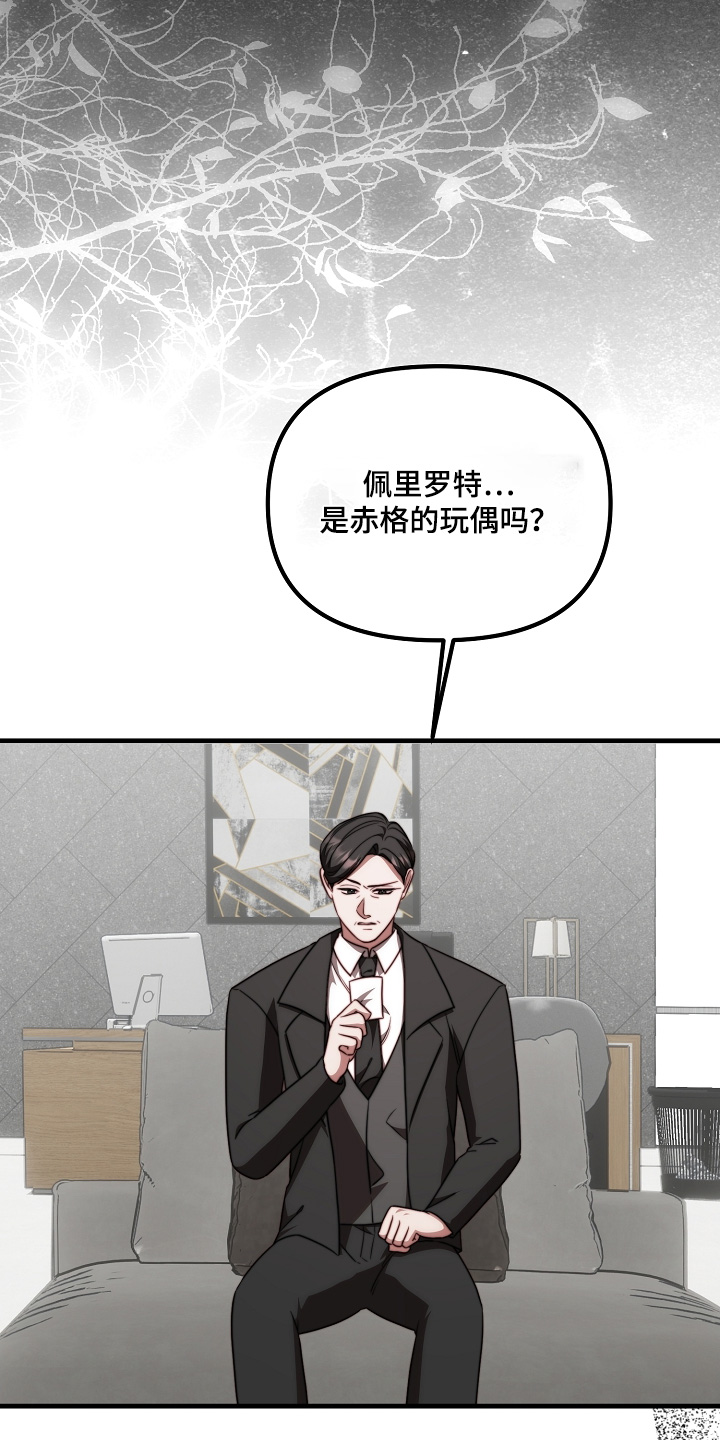 傀儡协约漫画,第41章：危险人物5图