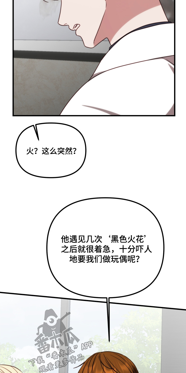 傀儡美女漫画,第40章：利用了他5图