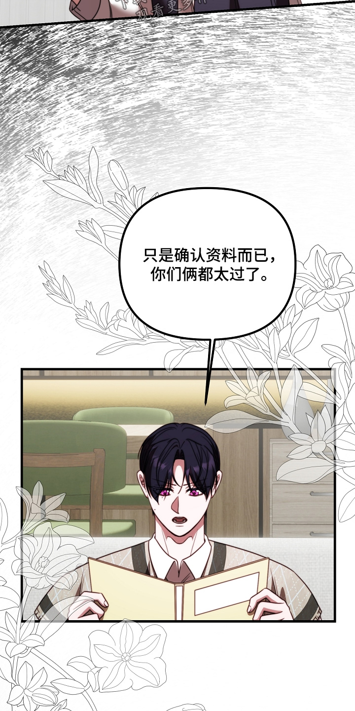 傀儡协约漫画,第37章：你不用管4图