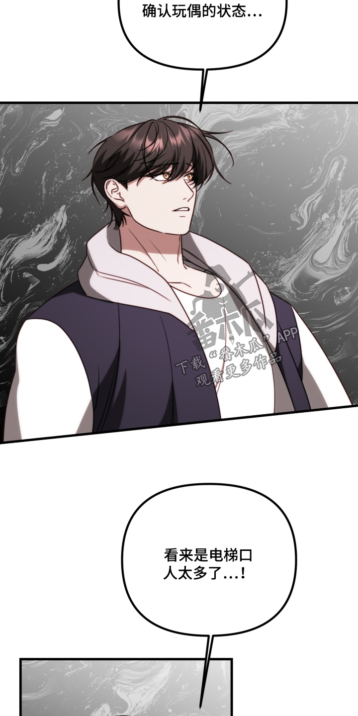 傀儡美女漫画,第40章：利用了他1图