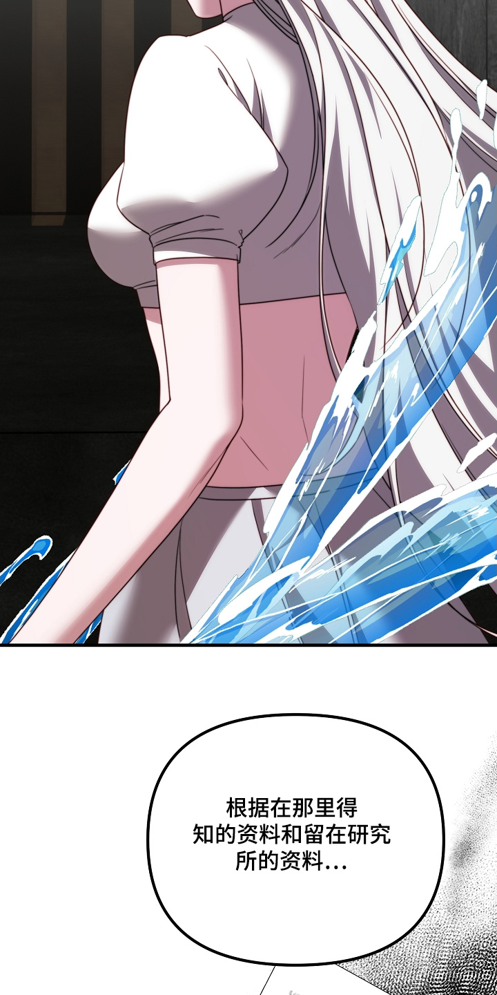 傀儡协约漫画,第37章：你不用管3图