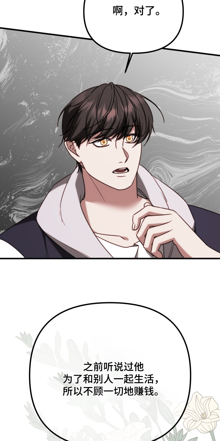 傀儡美女漫画,第40章：利用了他1图