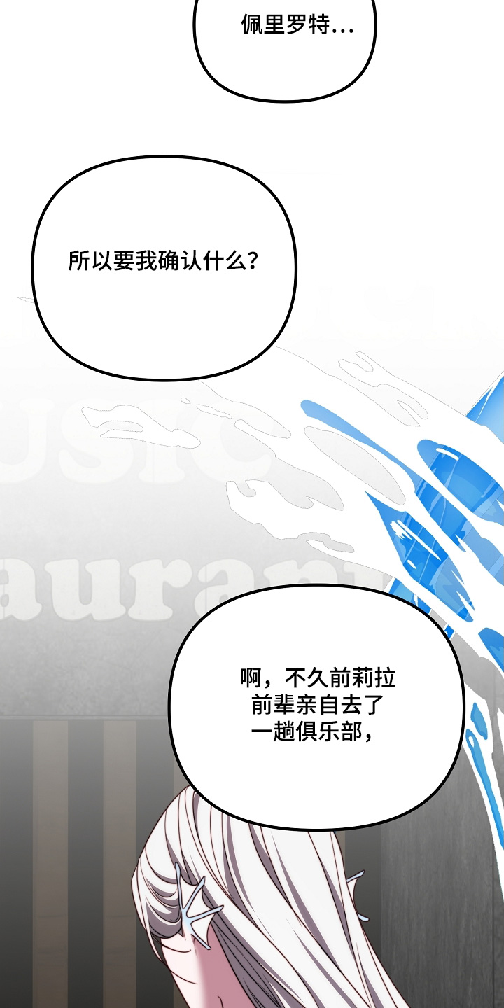 傀儡协约漫画,第37章：你不用管2图