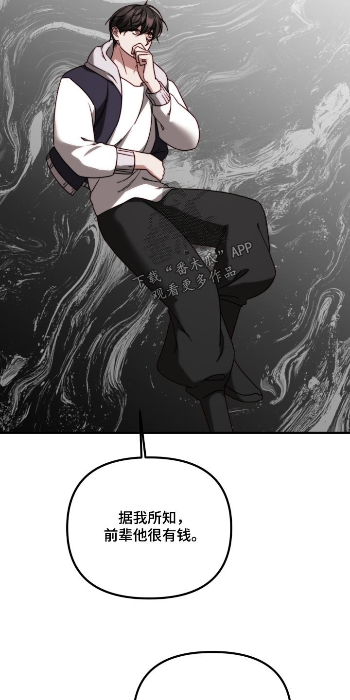 傀儡美女漫画,第40章：利用了他5图