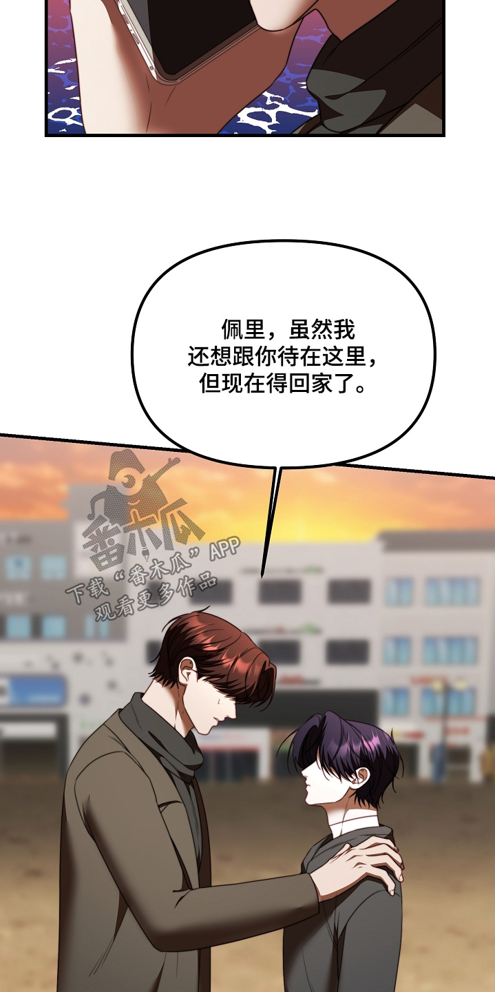 傀儡的读音漫画,第44章：那个医生3图