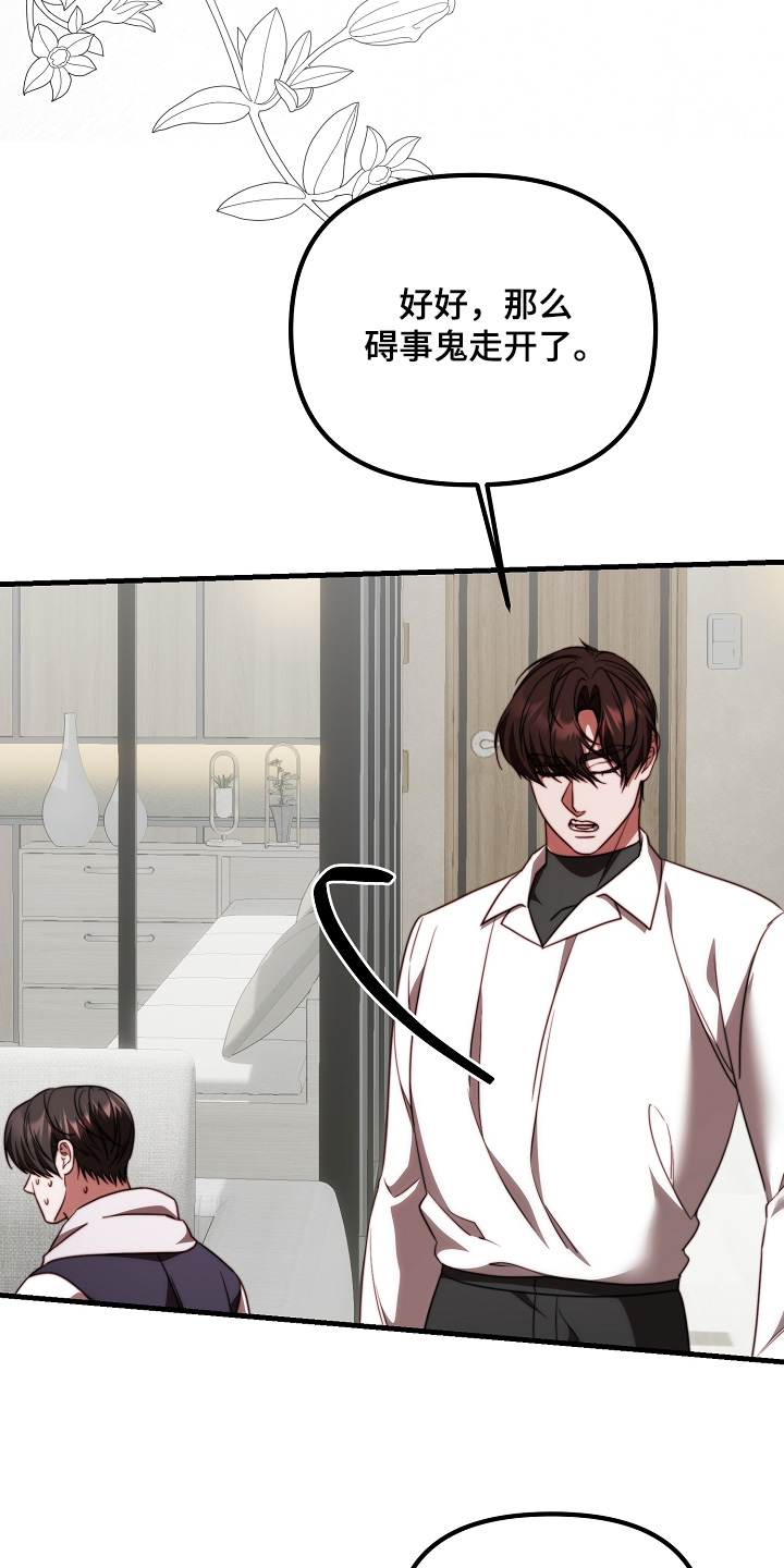 傀儡协约漫画,第37章：你不用管5图