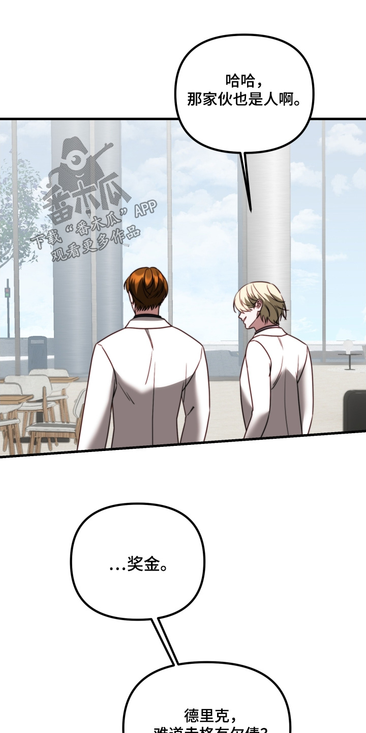 傀儡美女漫画,第40章：利用了他3图