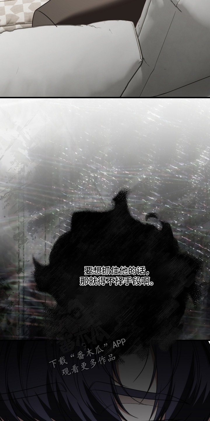 傀儡的协奏漫画,第41章：危险人物1图