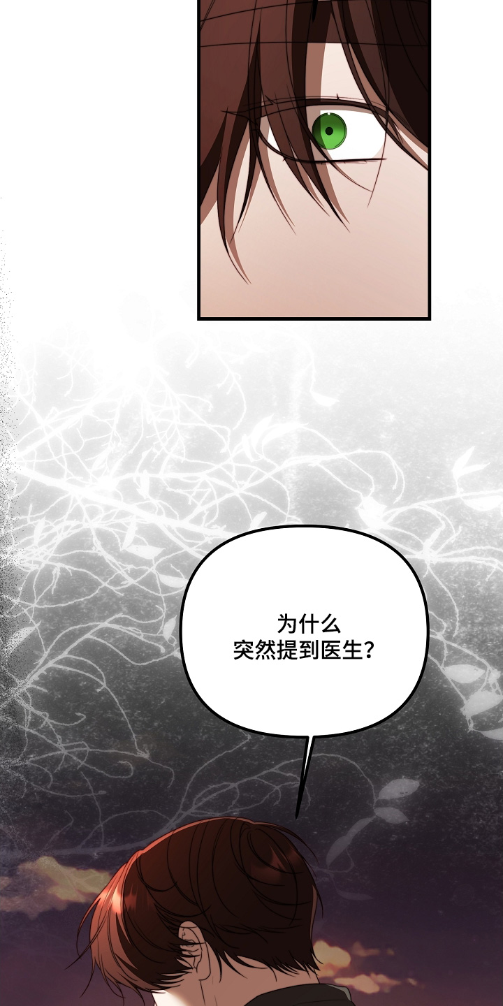 傀儡协战玩法技巧漫画,第44章：那个医生5图