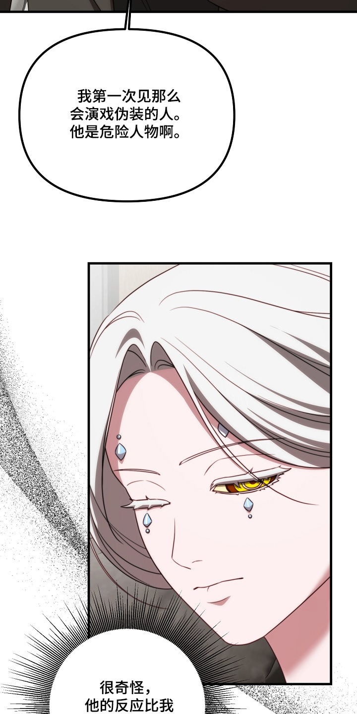 傀儡机器人漫画,第41章：危险人物2图