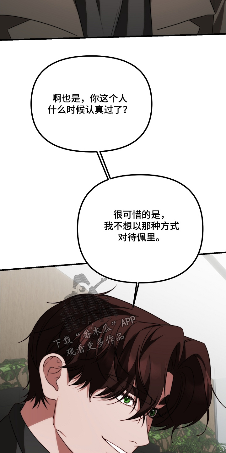 傀儡的协奏漫画,第41章：危险人物5图