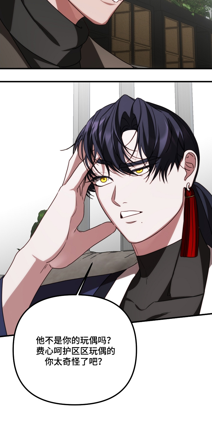 傀儡的协奏漫画,第41章：危险人物1图