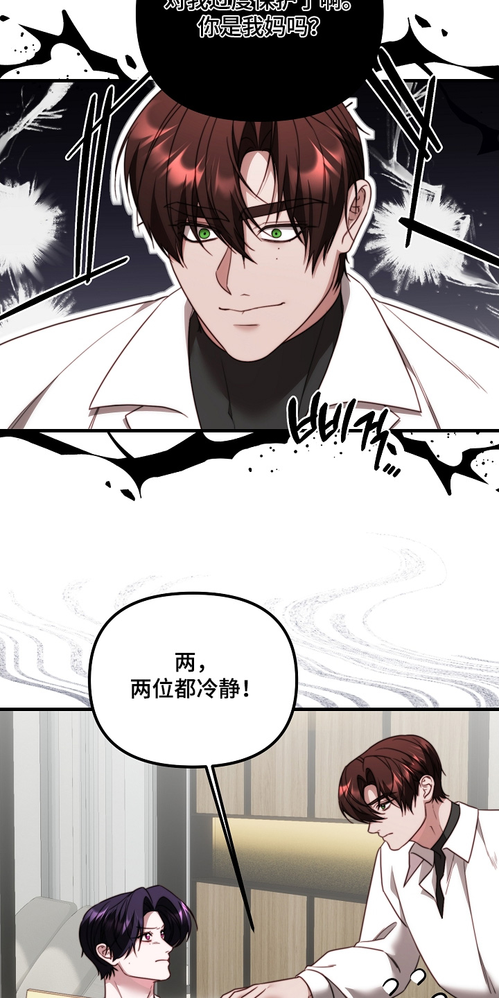 傀儡协约漫画,第37章：你不用管2图