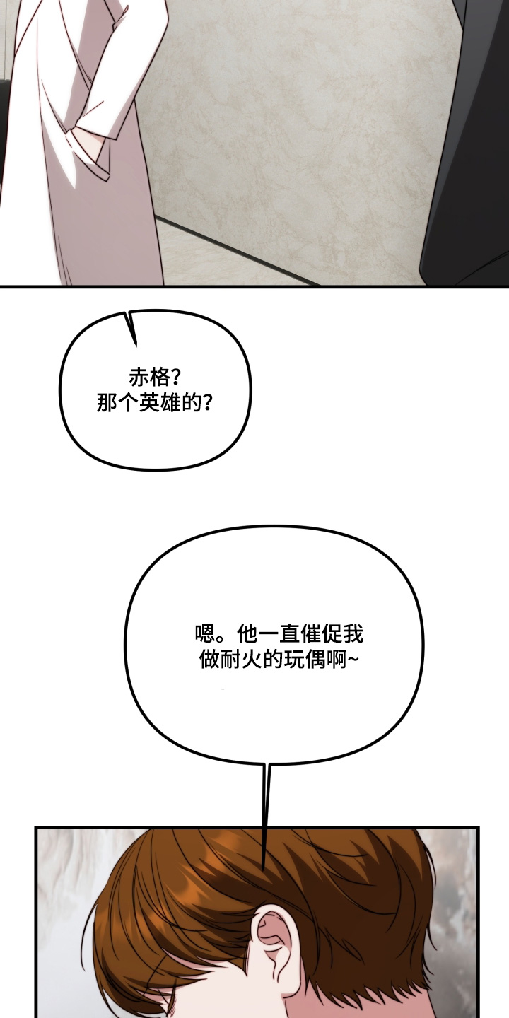傀儡美女漫画,第40章：利用了他4图