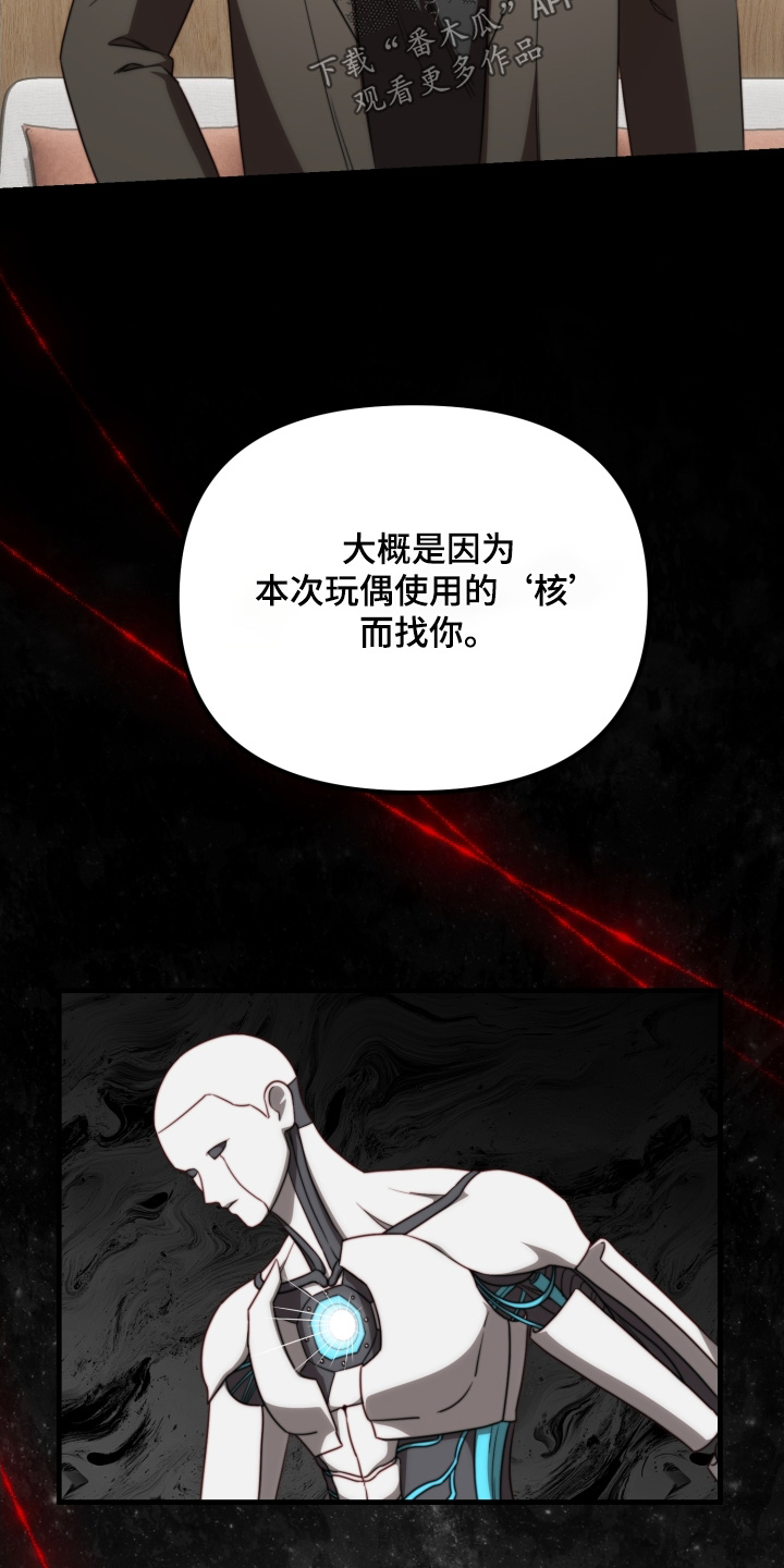 傀儡联名漫画,第39章：不反对5图