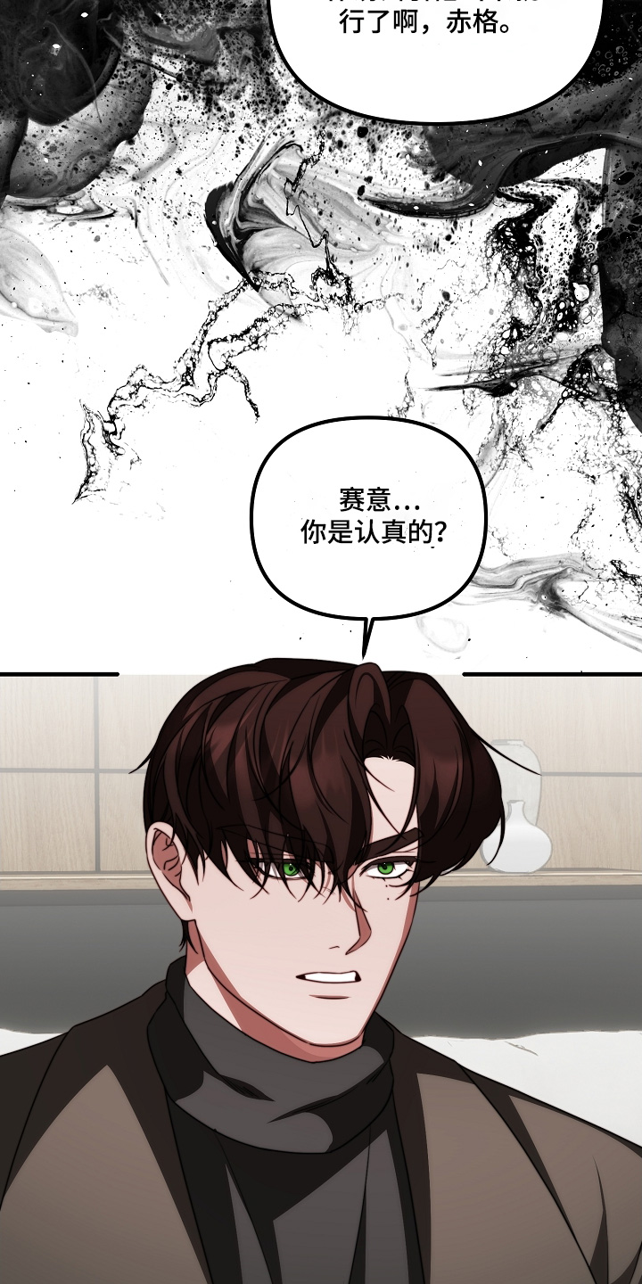 傀儡的协奏漫画,第41章：危险人物4图